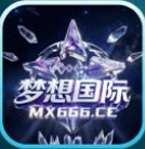 梦想国际
